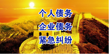 西区街道要账公司